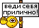 веди себя прилично :веди_себя_прилично: